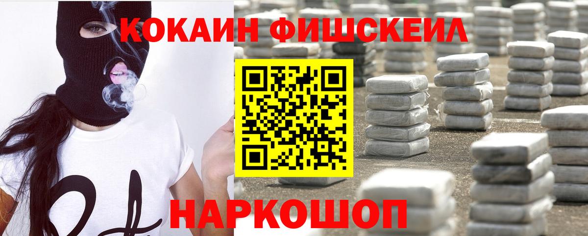 Кизилюрт  Cocaine 97%  КОКАИН  Вход с VPN  COCAIN Fish Scale 