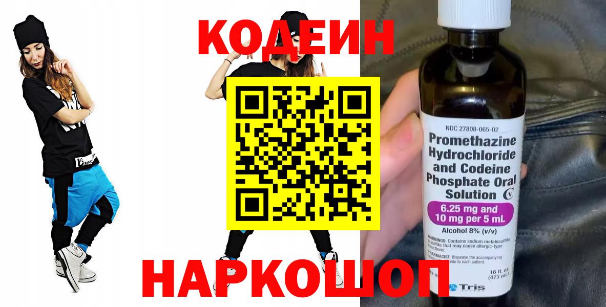 Codein Purple Drank Кизилюрт
