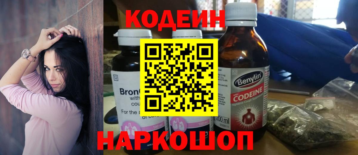 Кодеин Purple Drank  Codein напиток Lean (лин)  Кизилюрт  Вход с VPN 