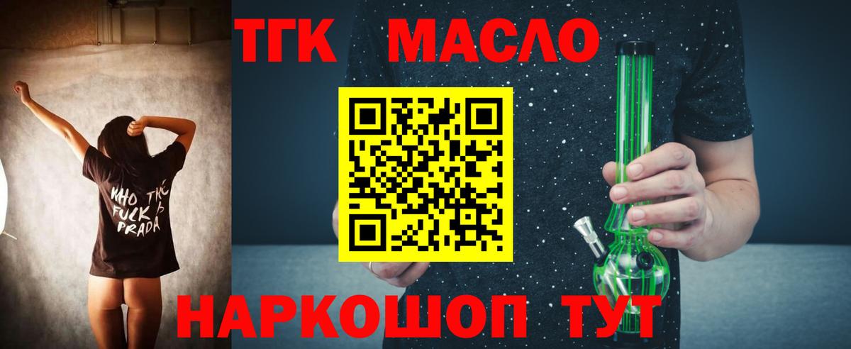 ТГК гашишное масло Кизилюрт
